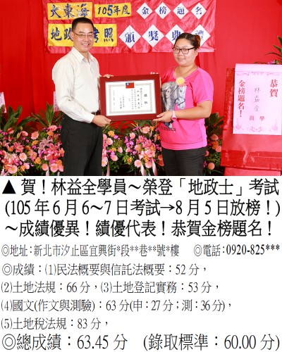 105地政士-林益全_8914